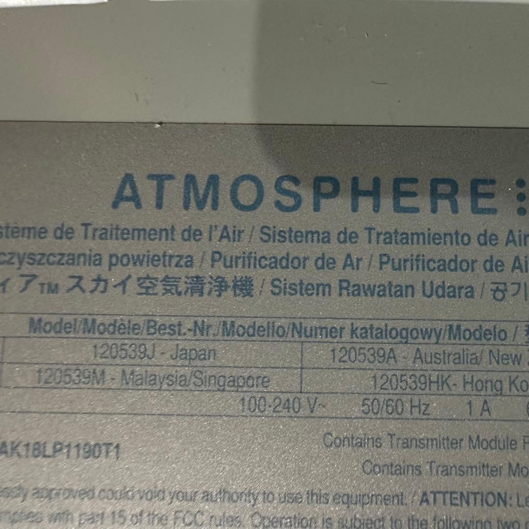 美品　即日発送　アムウェイ 空気清浄機 アトモスフィア スカイ 120539J