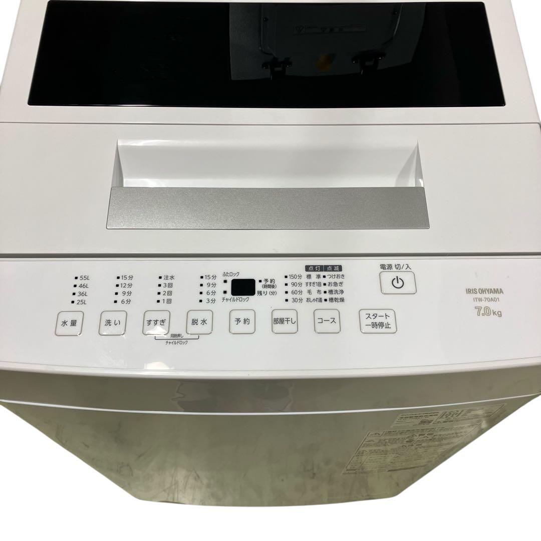 4176 アイリスオーヤマ 縦型洗濯機 ITW-70A01-W 白 ホワイト