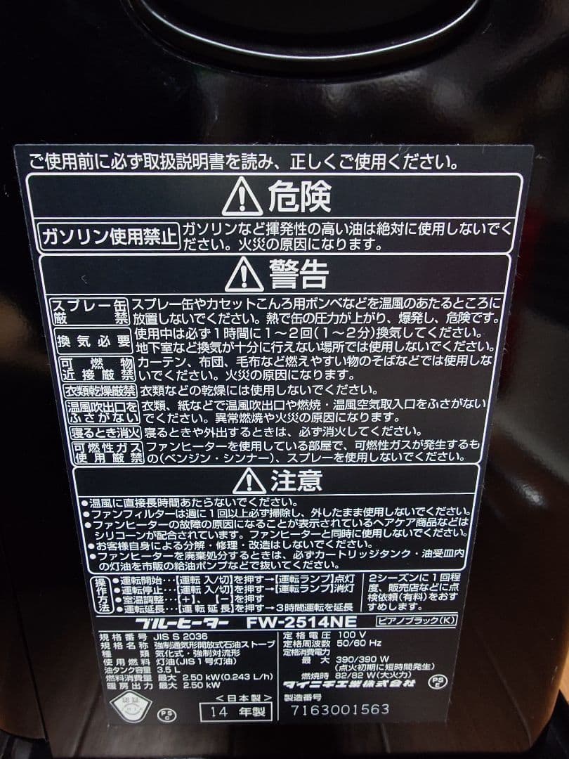 内外とても良状態ダイニチブルーヒーター