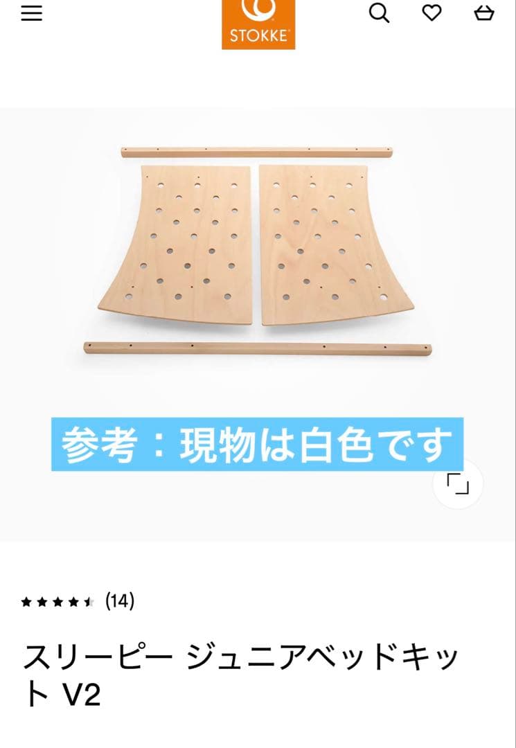 STOKKE ストッケ　スリーピージュニアベッド拡張板