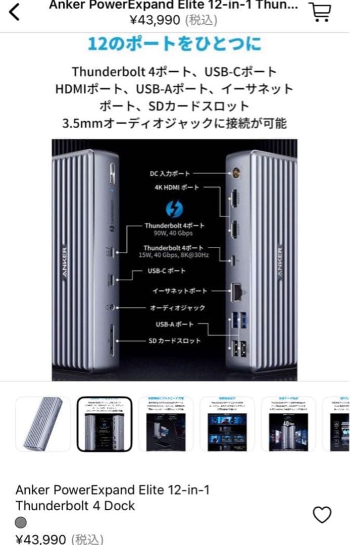 Anker Thunderbolt ドッキングステーション