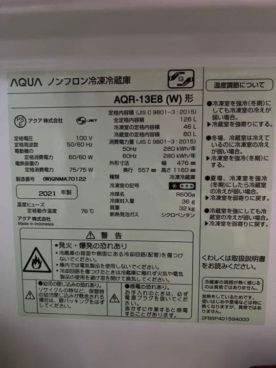 美品！冷凍冷蔵庫！一人暮らし 2021年製