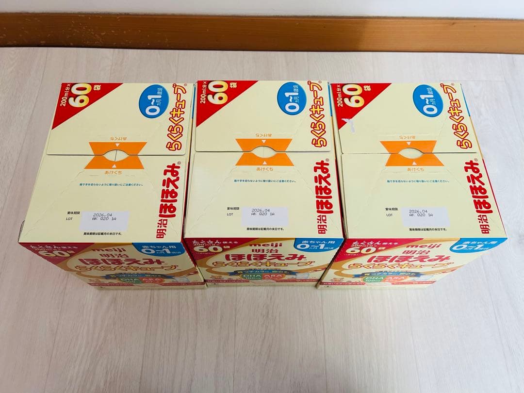 明治 ほほえみらくらくキューブ 60個入り 3箱セット