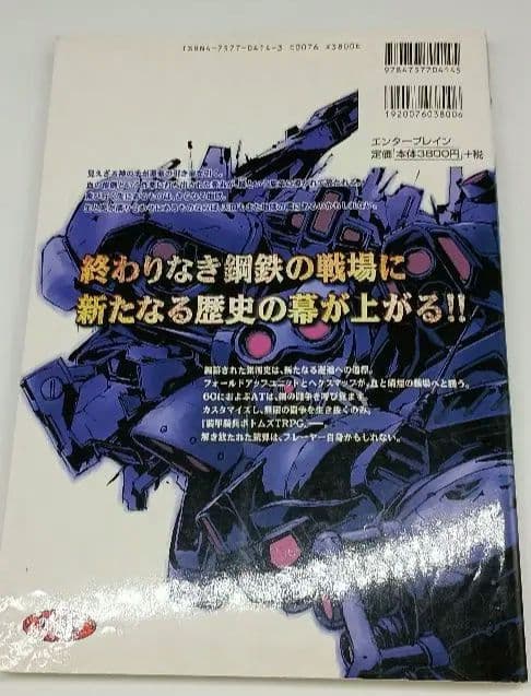 絶版　装甲騎兵ボトムズTRPG　初版発行物