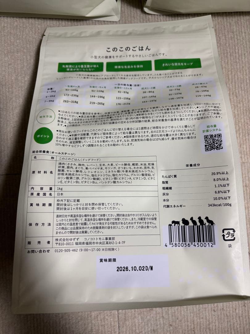 このこのごはん ドライフード 3kg