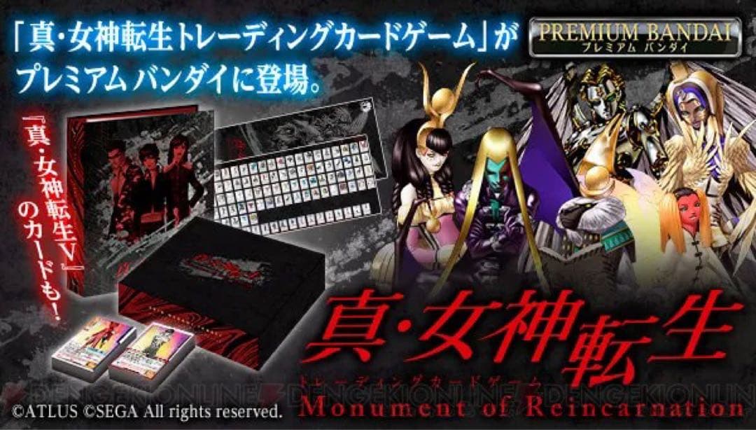 真・女神転生 Monument of Reincarnation
