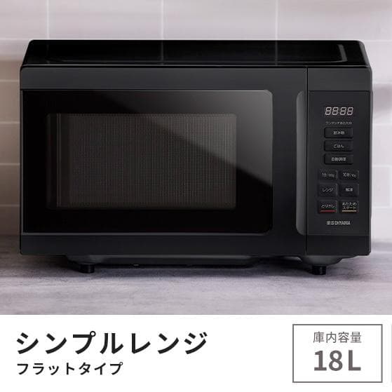 アイリスオーヤマ 電子レンジ 18L フラットテーブル PMB-F186-B