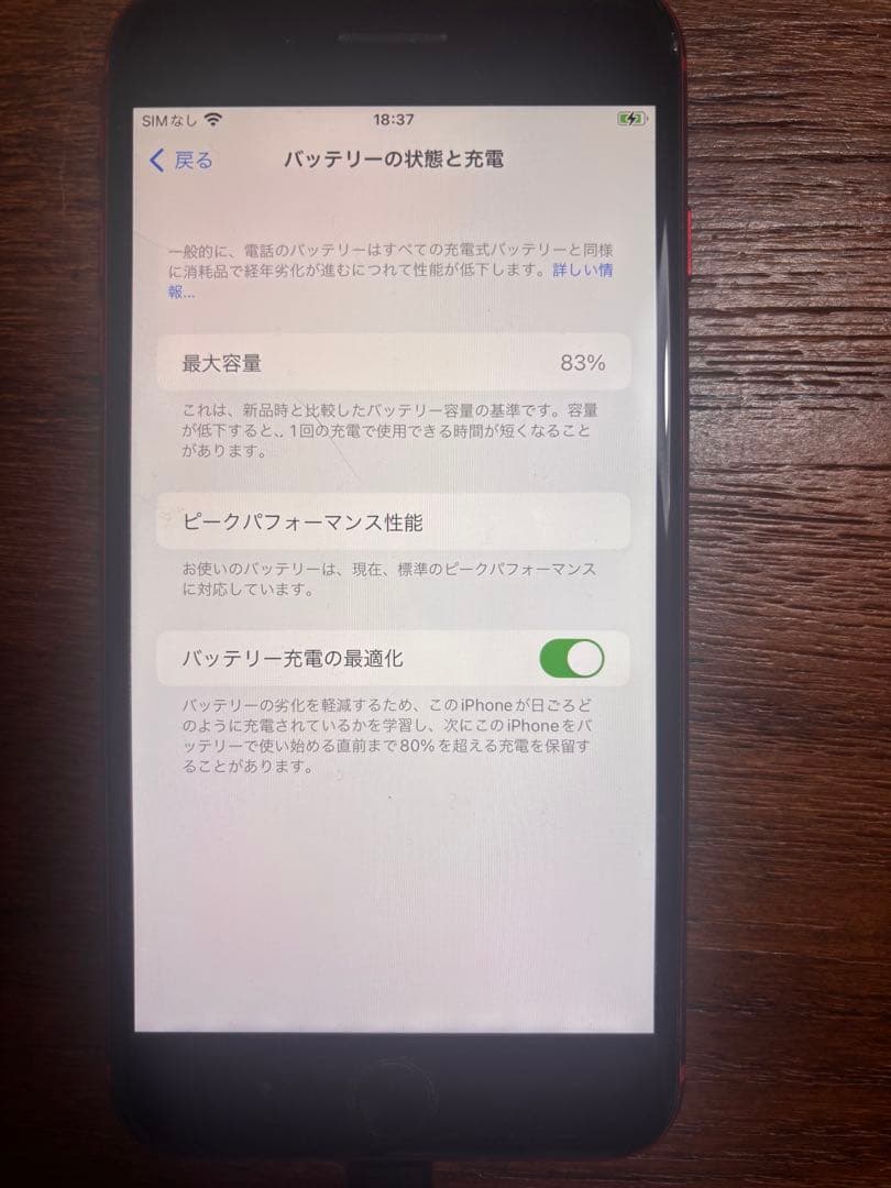 iPhone 8 Plus (RED) 256GB SIMフリー 83%