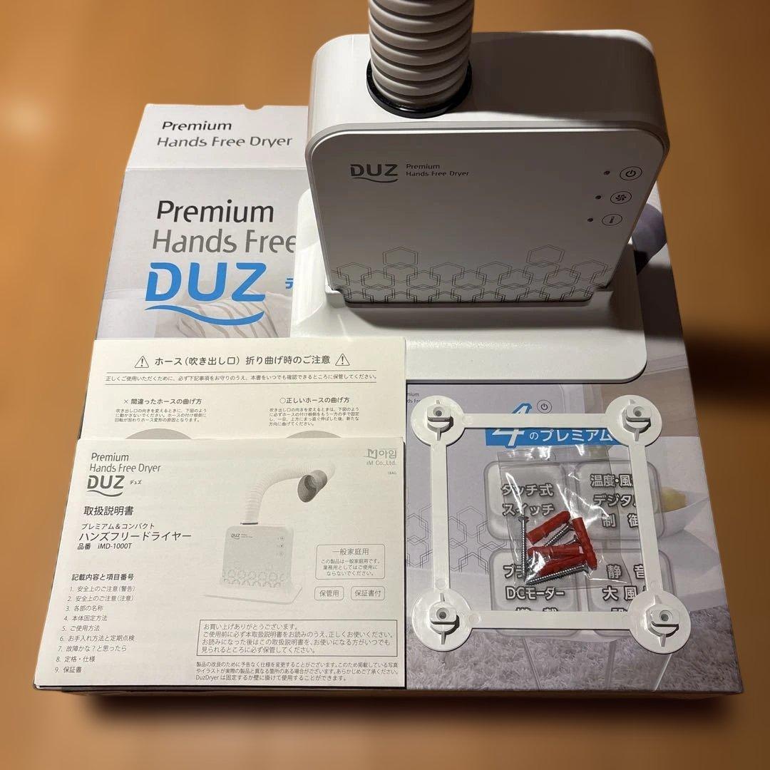 DUZ IMD100T ハンズフリードライヤー