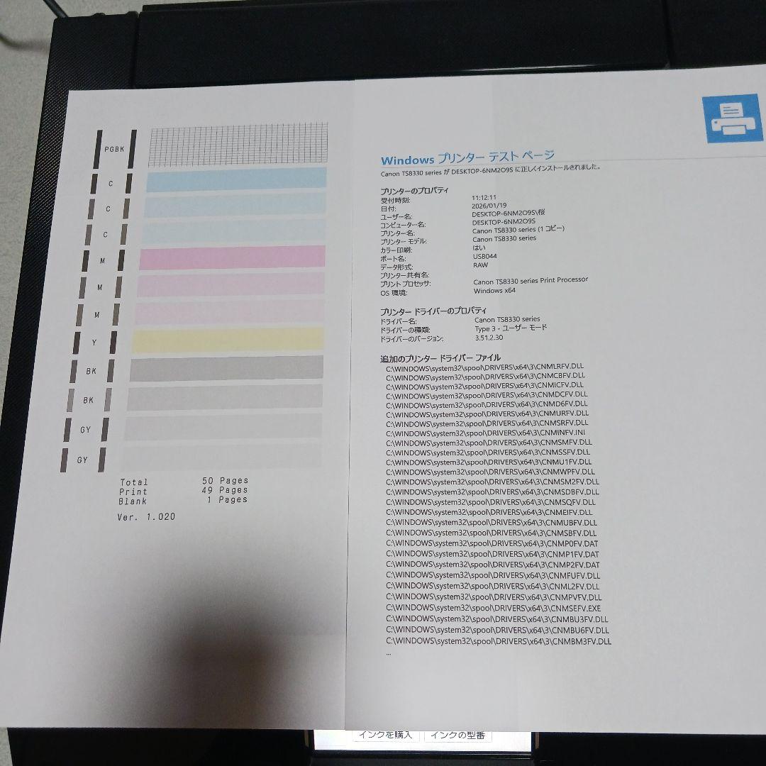 Canon TS8330 インクジェットプリンター稼働品