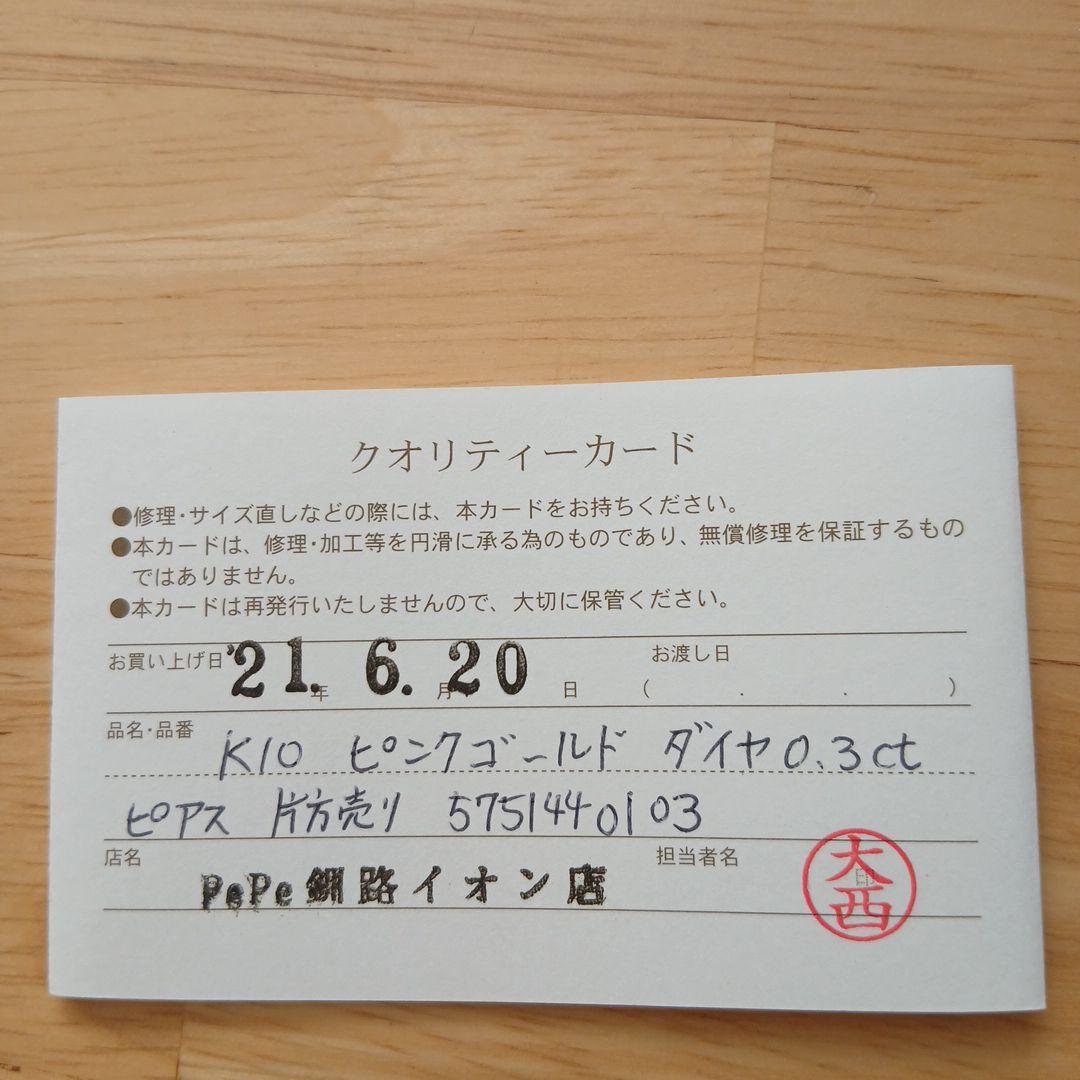 ダイヤモンドピアス　K10