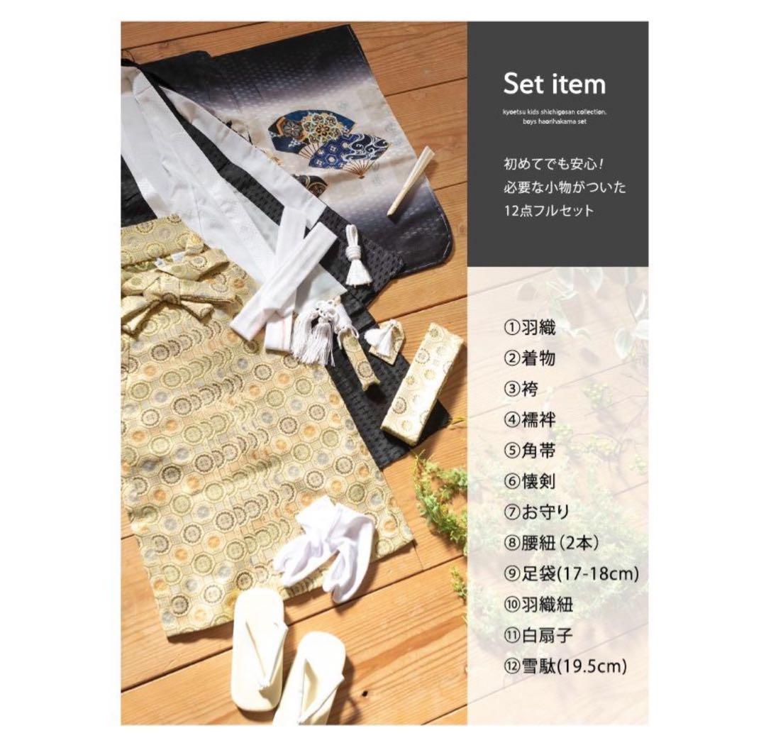 七五三 着物 袴 セット 男の子 5歳