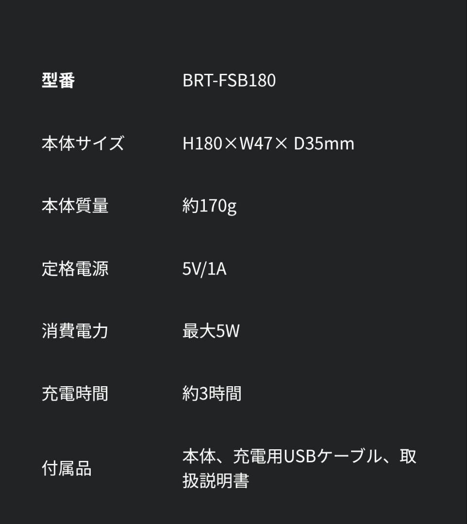 【新型 エレキブラシプラス】ELEKI BRUSH+ BRT-FSB180
