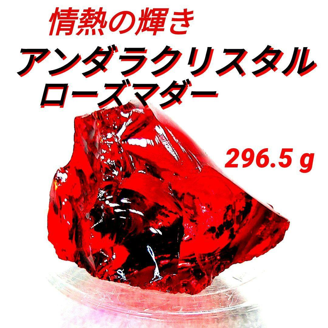 ☆エネルギー 300％☆アンダラクリスタル ローズマダー☆天然ガラス