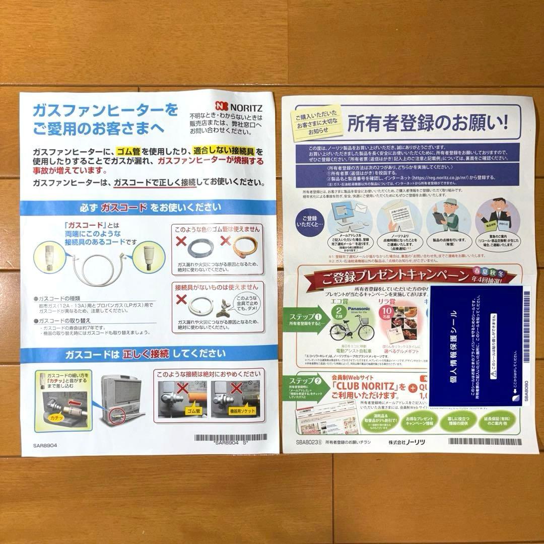 NORITZ ノーリツ ガスファンヒーター GFH-5801S-W5 LPガス用