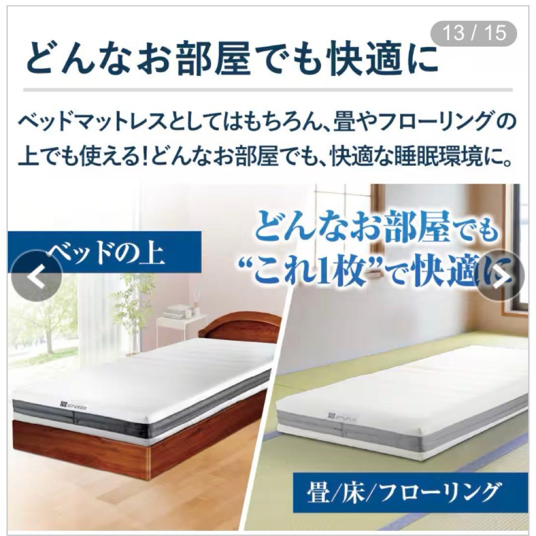 美品⭐️エアウィーヴ ベッドマットレス　シングル 　1-325011-P1-7