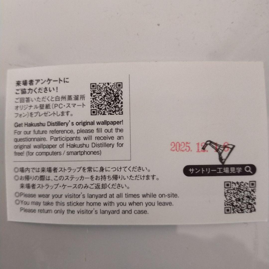 緑*様 SUNTORY 白州12年