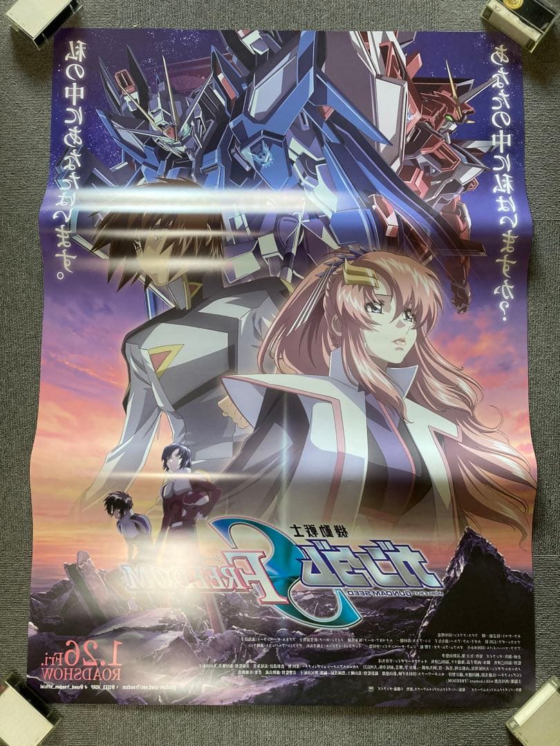 ド*ー様 ガンダムSEED FREEDOM 劇場版 非売品ポスターB1
