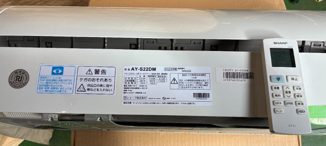2025年製SHARP エアコン本体 冷暖房機能付き