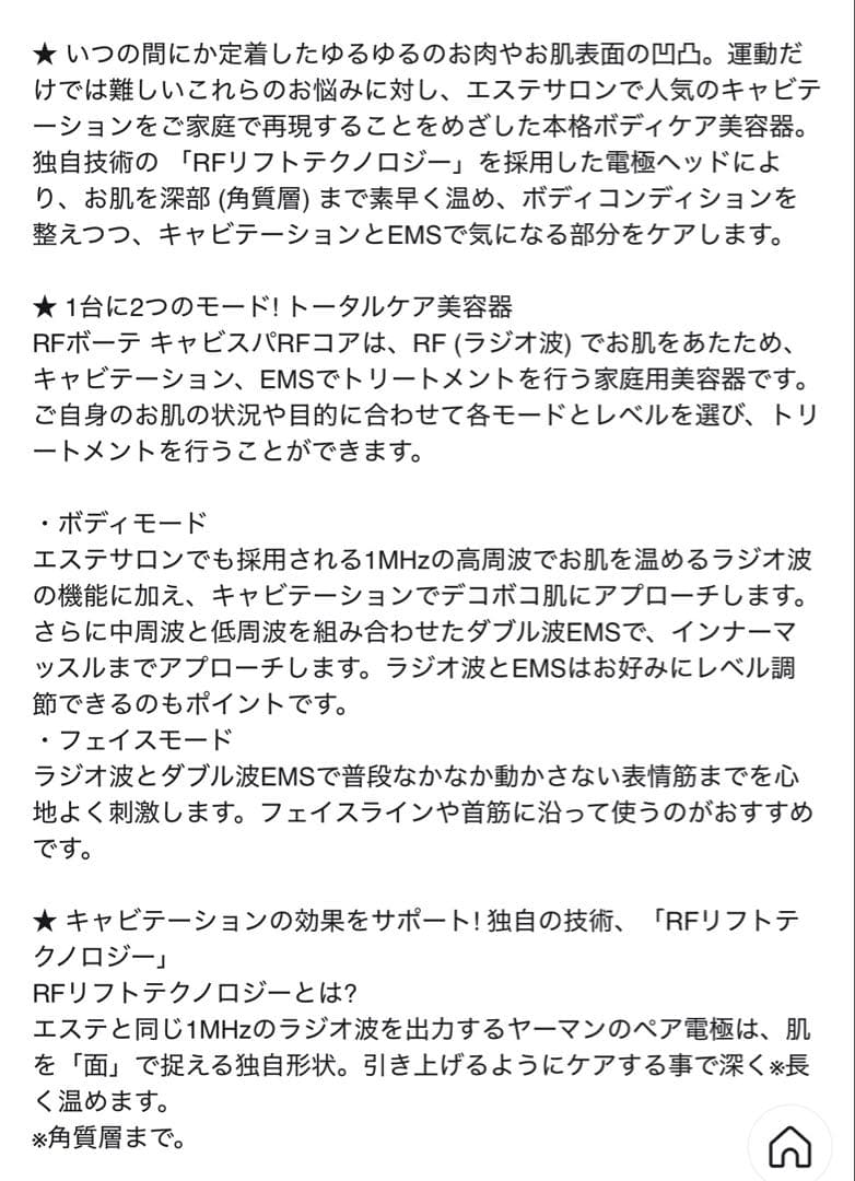 YA-MAN RFボーテ キャビスパRFコア　ピンク