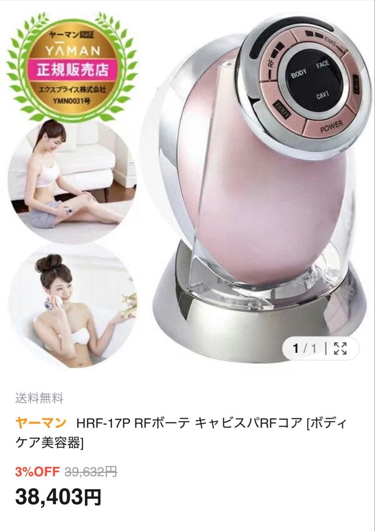 YA-MAN RFボーテ キャビスパRFコア　ピンク