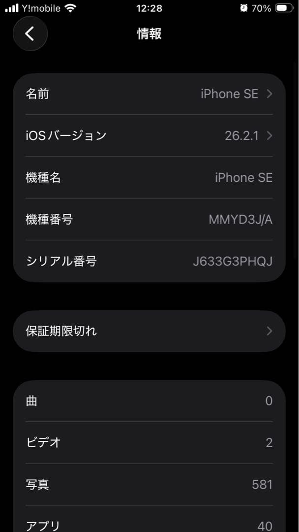 iPhone SE 第3世代 SIMフリー 64GB