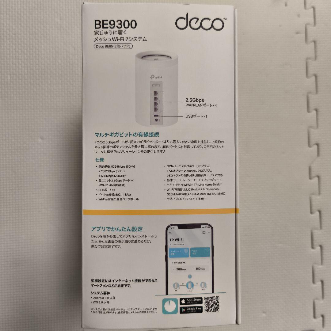 TP-Link Deco BE9300 Wi-Fi7 メッシュルーター
