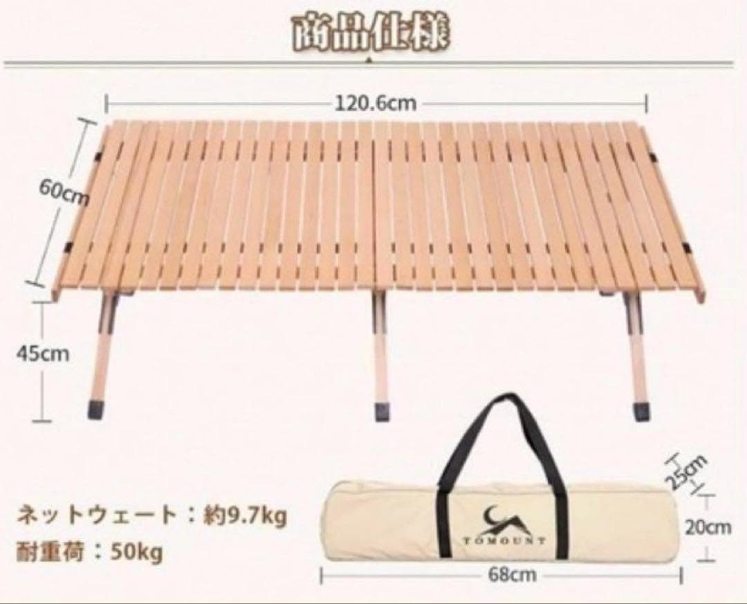 【開封・未使用】TOMOUNT ウッドロールトップテーブル ロールテーブル