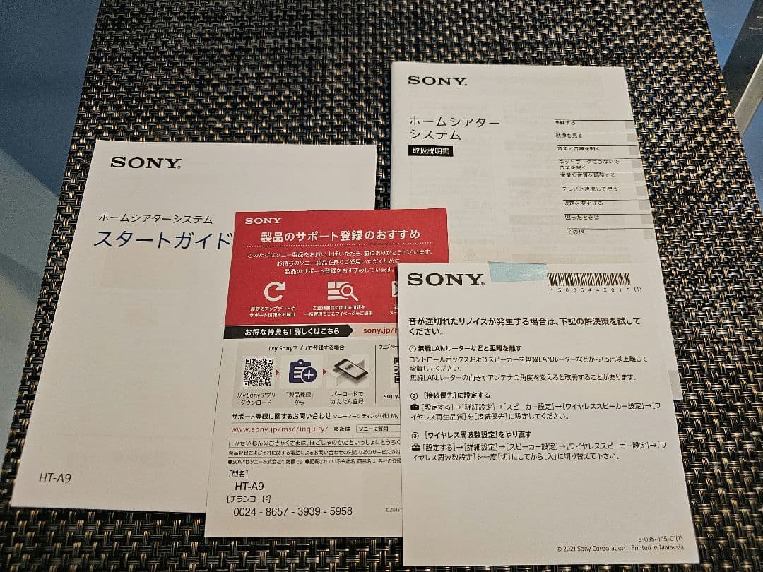SONYホームシアターシステム HT-A9