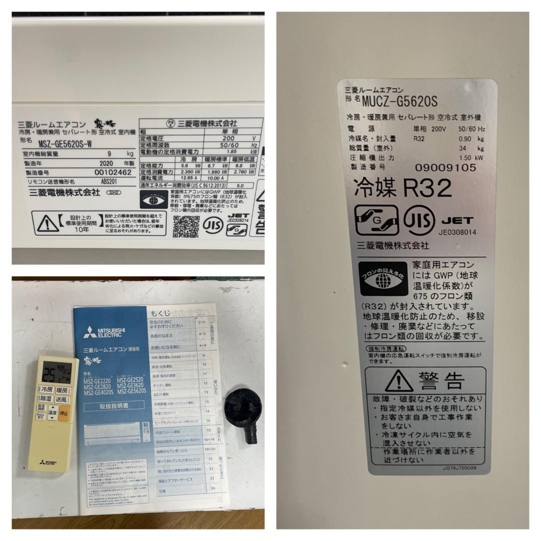 K♢059 三菱 　霧ヶ峰　エアコン　 MSZ-GE5620S