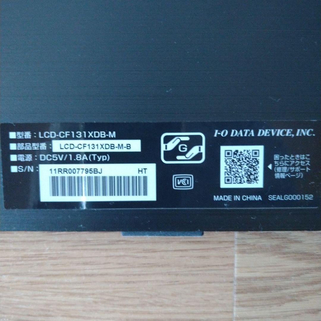 I-O DATA LCD-CF131XDB-M 13.3インチモニター