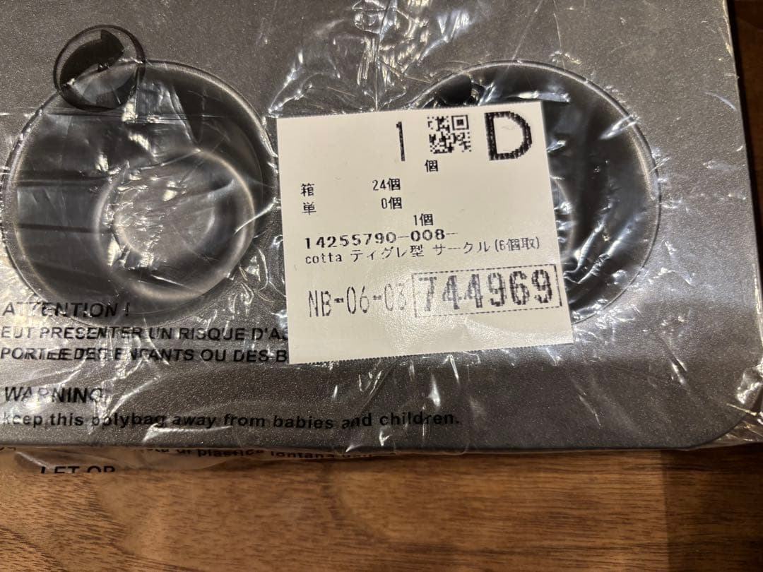 cotta 型　7点セット　新品未開封