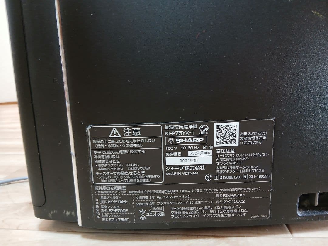 SHARP 空気清浄機 kl-75YX-T 2022年モデル