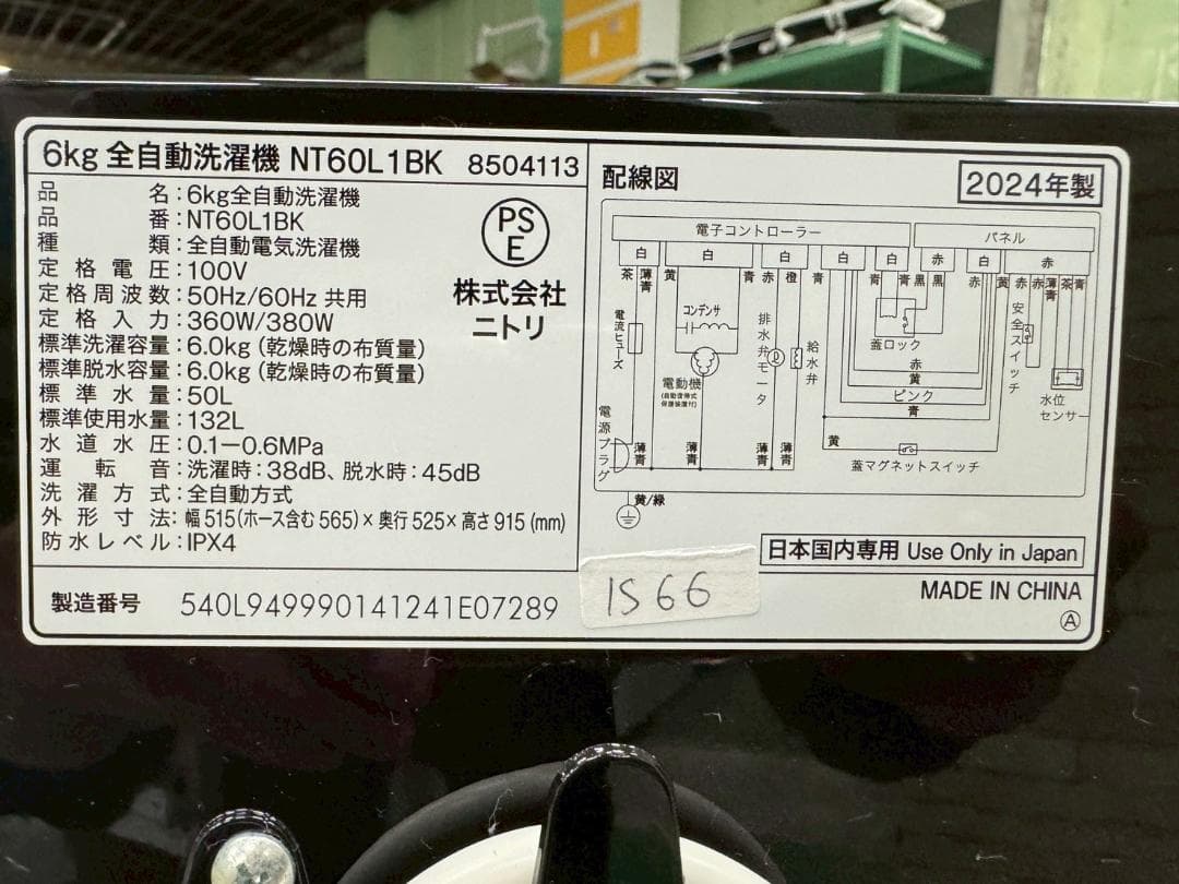 大阪送料無料★3か月保障★洗濯機★6kg★2024年★NT60L1BK★IS66