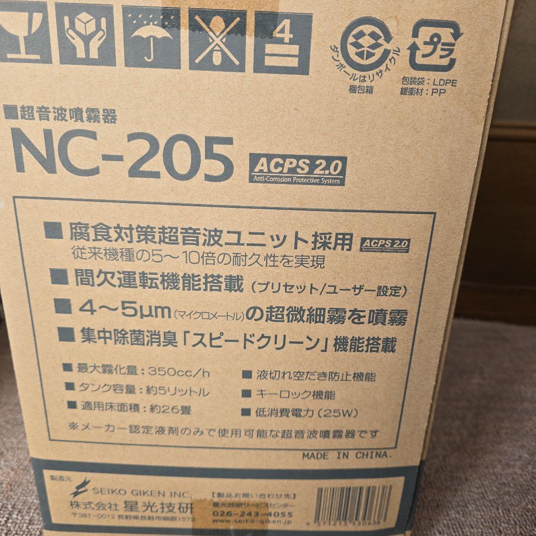 新品　 ジアコ本体のみ　超音波加湿器 NC-205