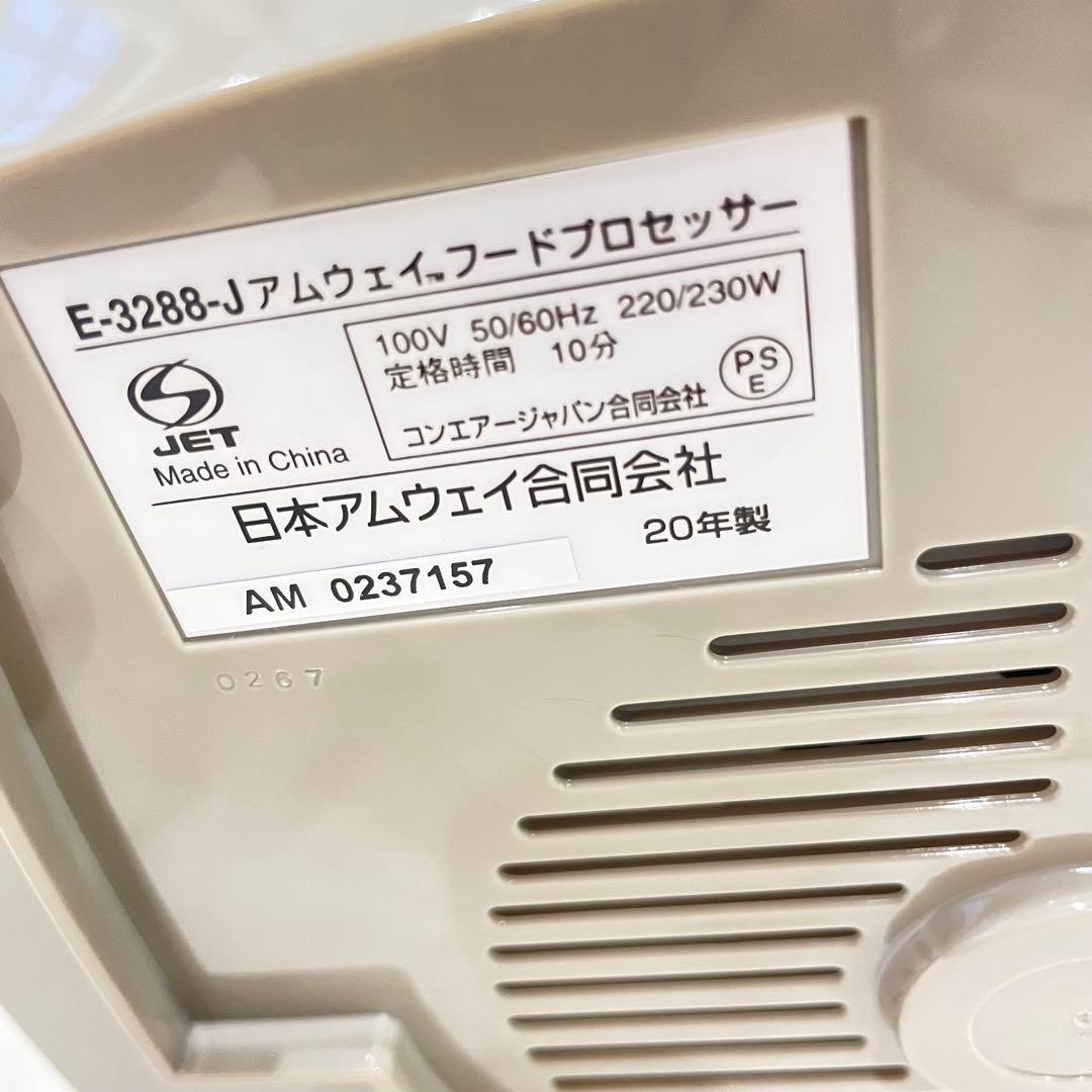 極美品　20年　アムウェイ　フードプロセッサー ケース付オプションパーツセット