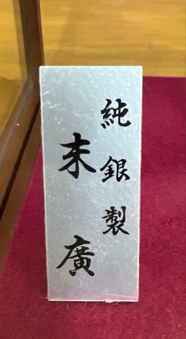 銀製　末廣置物　8号　扇面置物　利昭作　110ｇ　松竹梅　ガラスケース入り