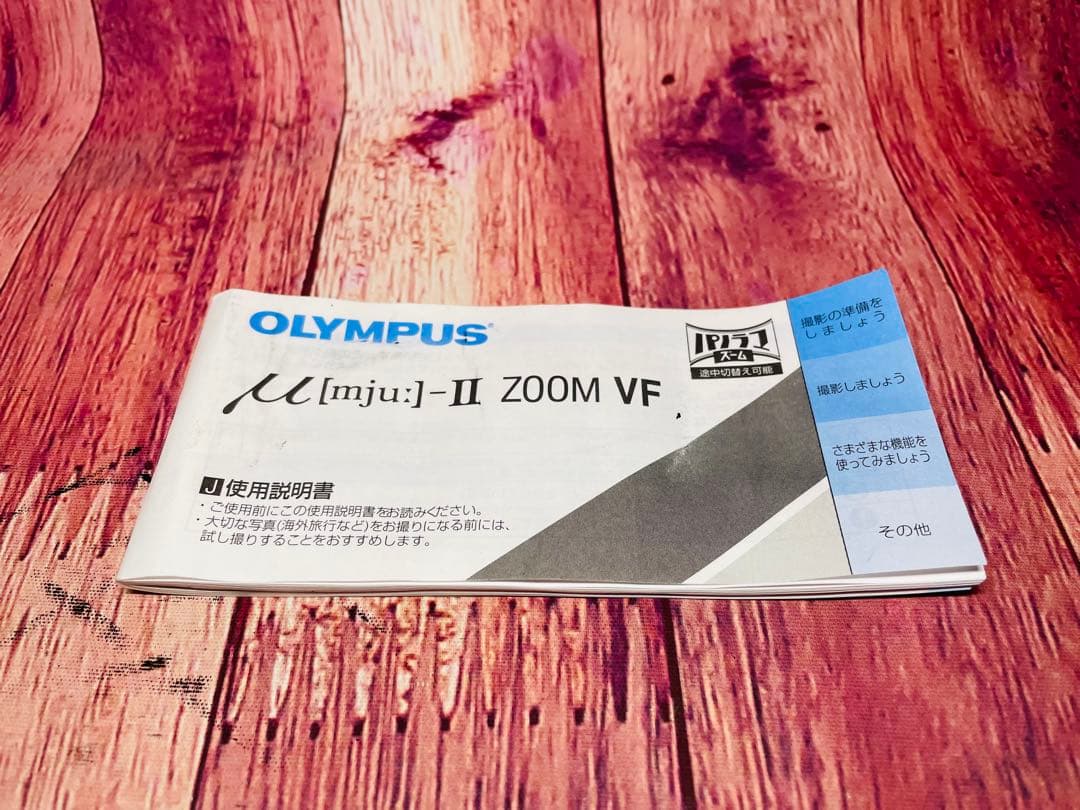説明書付き OLYMPUS オリンパス μ mju II コンパクト