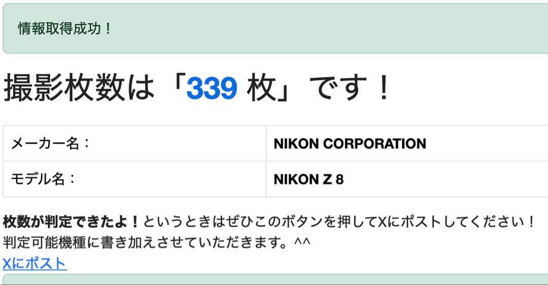 ニコン z8