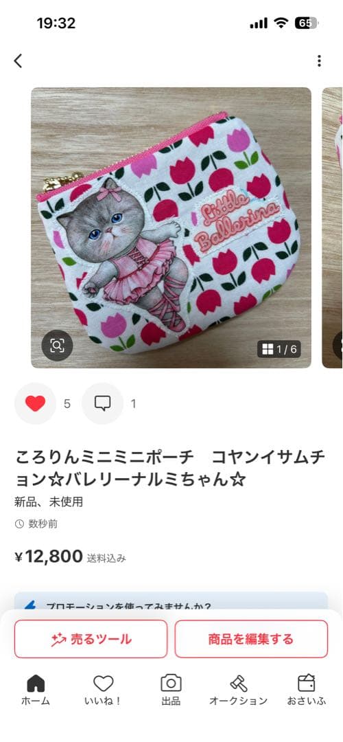 ころりんミニミニポーチ　コヤンイサムチョン☆バレリーナルミちゃん☆