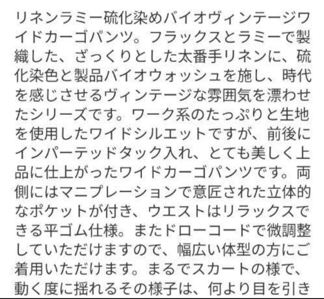 Joie de Vivreリネンラミー硫化染め　ワイドカーゴパンツ