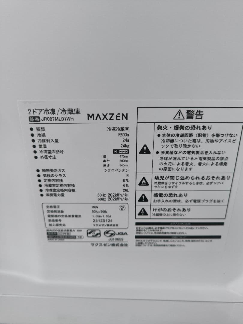 新生活応援セット　冷蔵庫、洗濯機