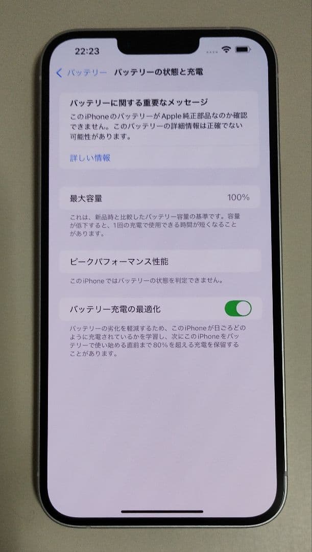 ★美品・電池100%★iPhone 14 Plus 256GB SIMフリー