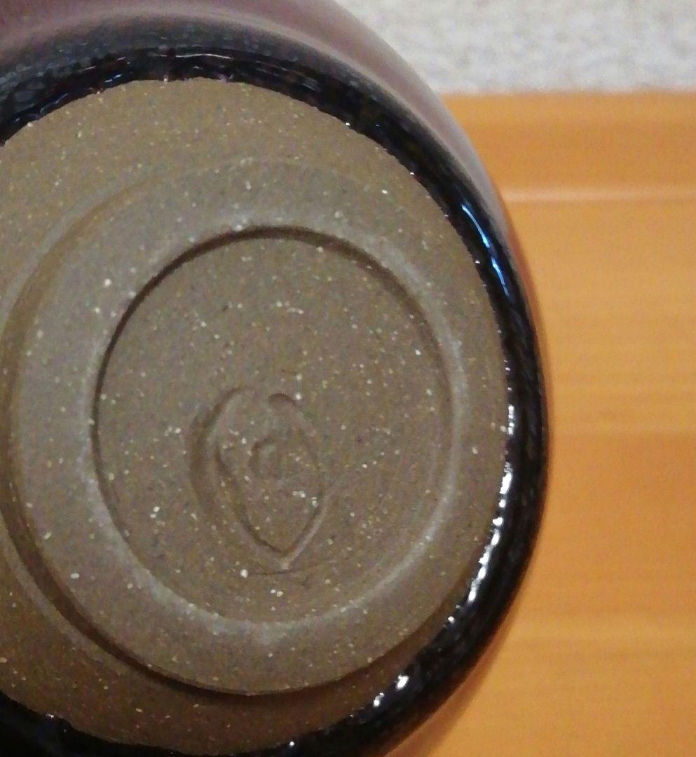 人間国宝　江有庭作　圓山窯　赤黒天目　盃　共箱　略歴付　酒器