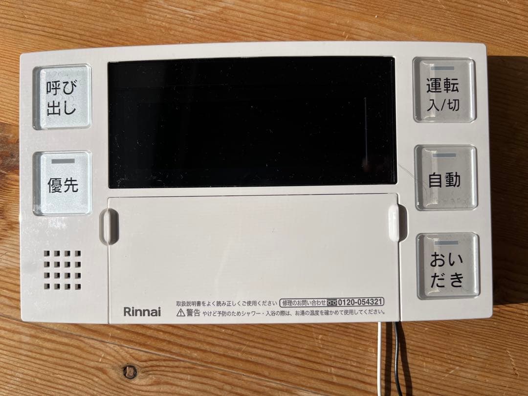 Rinnai 給湯器 20号エコジョーズ LPG ☆取付OP有り☆