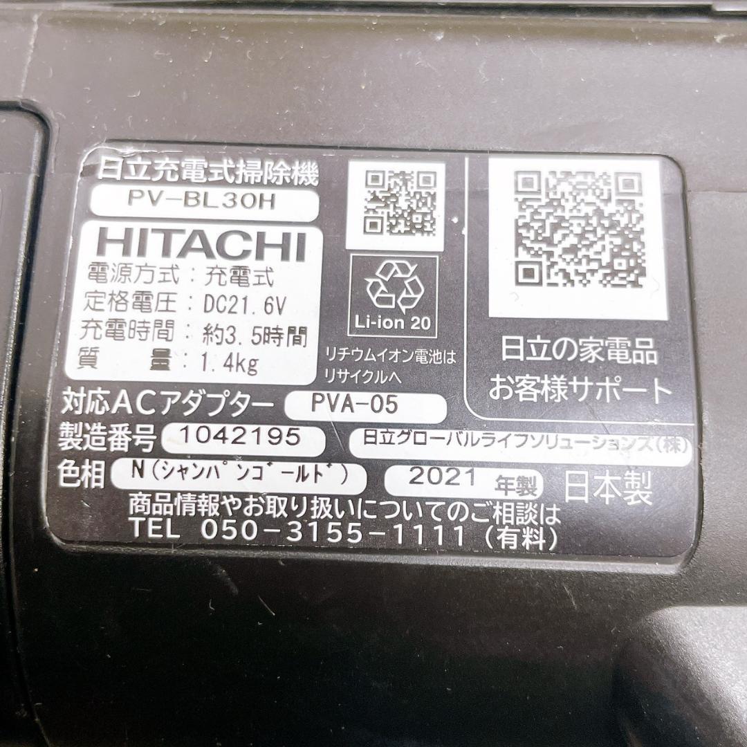 21年製 HITACHI コードレススティック掃除機 PV-BL30H
