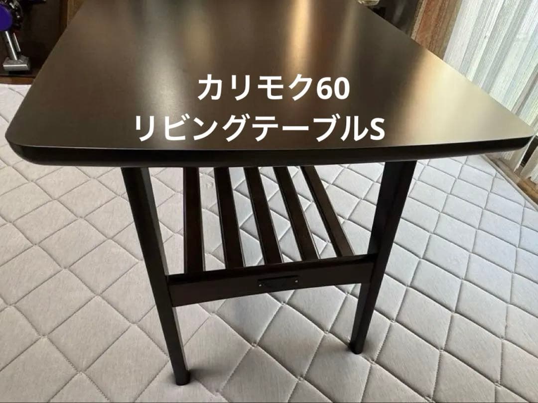 正規品　カリモク60 リビングテーブルS コーヒーテーブル　幅900
