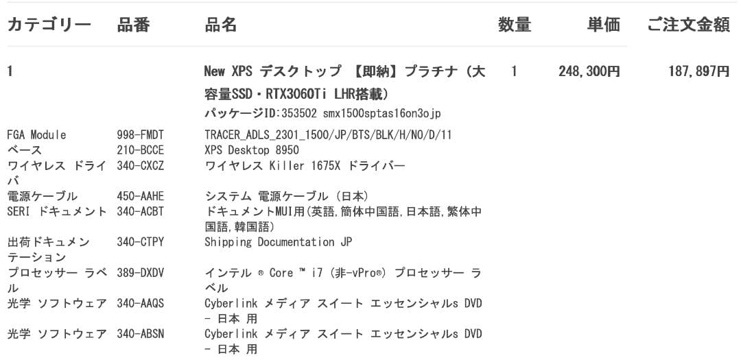 Dell XPS 8950 ゲーミングPC Core i7 RTX 3060Ti