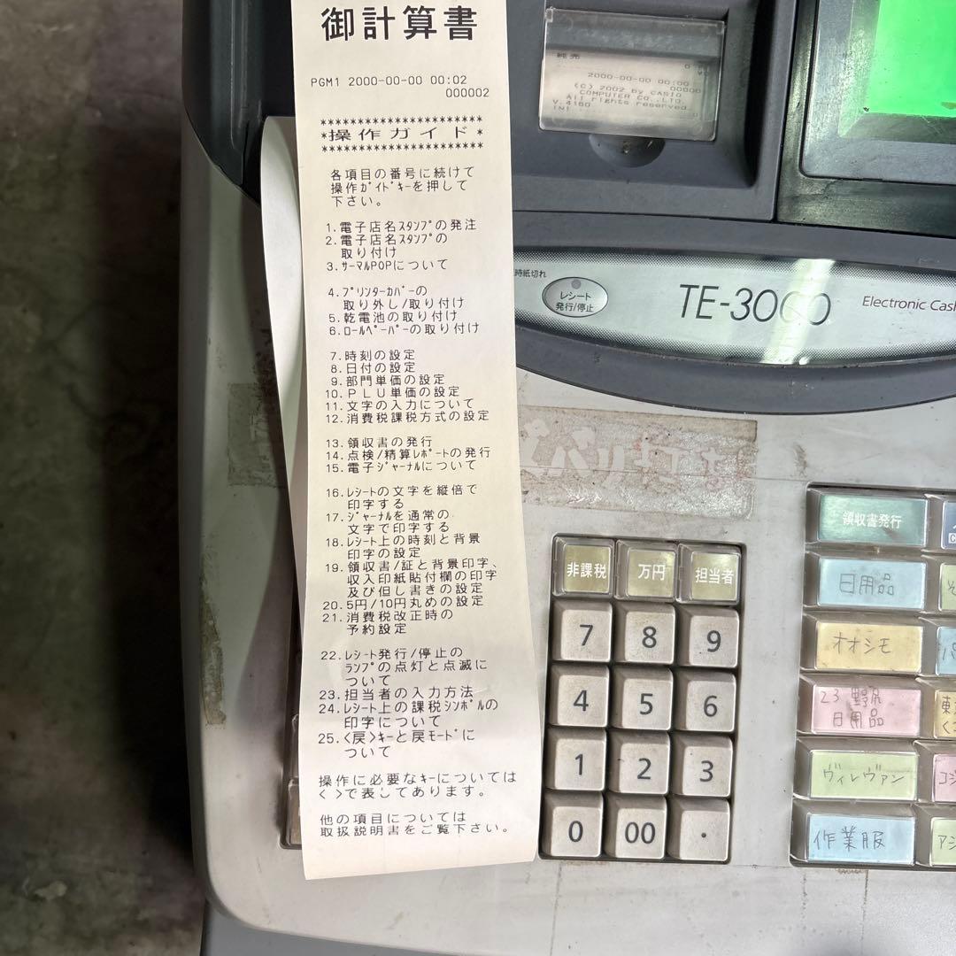 カシオTE-3000レジスター