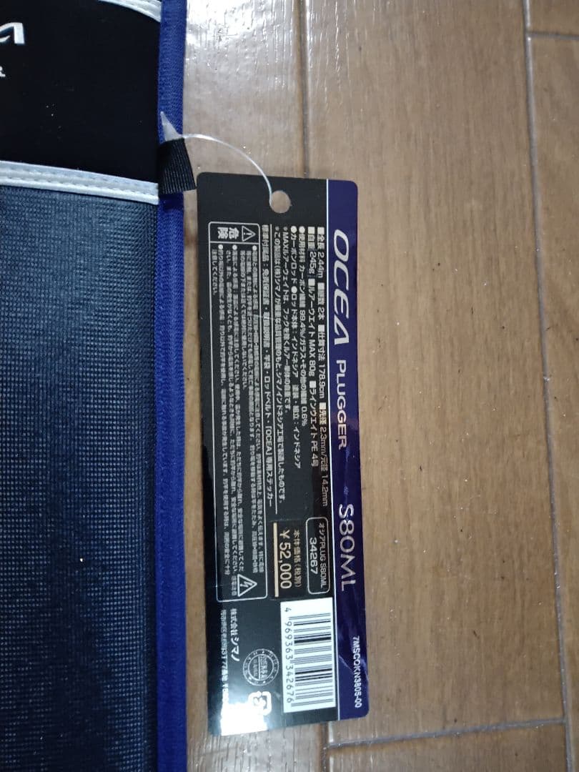 【美品】シマノ 11 OCEA PLUGGER オシアプラッガー S80ML